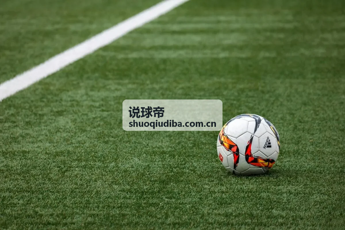 说球帝赛后复盘：国米对阵尤文图斯战术要点